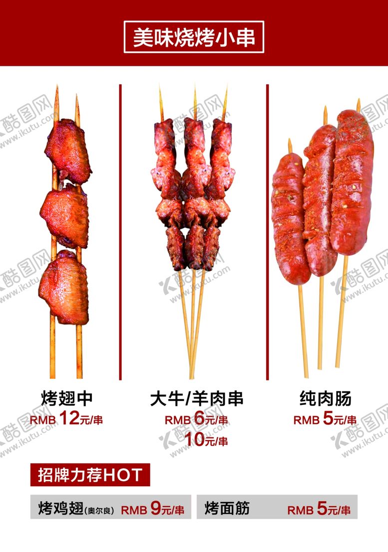 编号：67786505030615149837【酷图网】源文件下载-烤串烤翅烤肠海报灯片