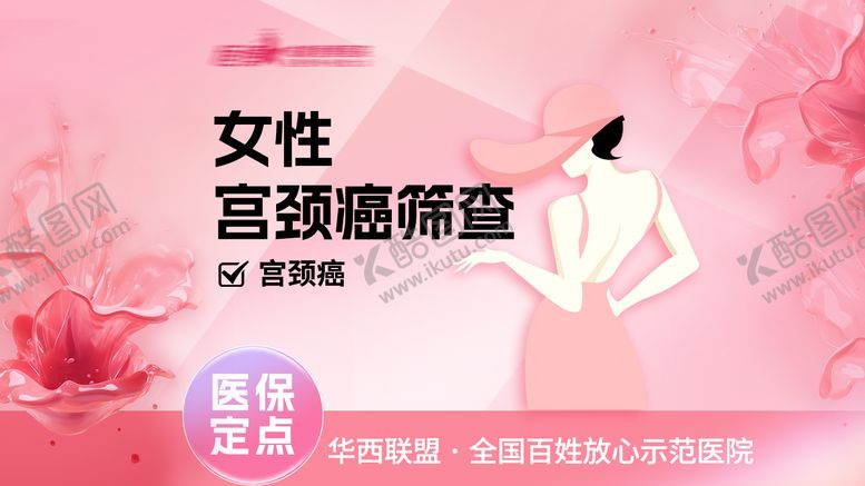 编号：29732209180505352574【酷图网】源文件下载-医美私密banner