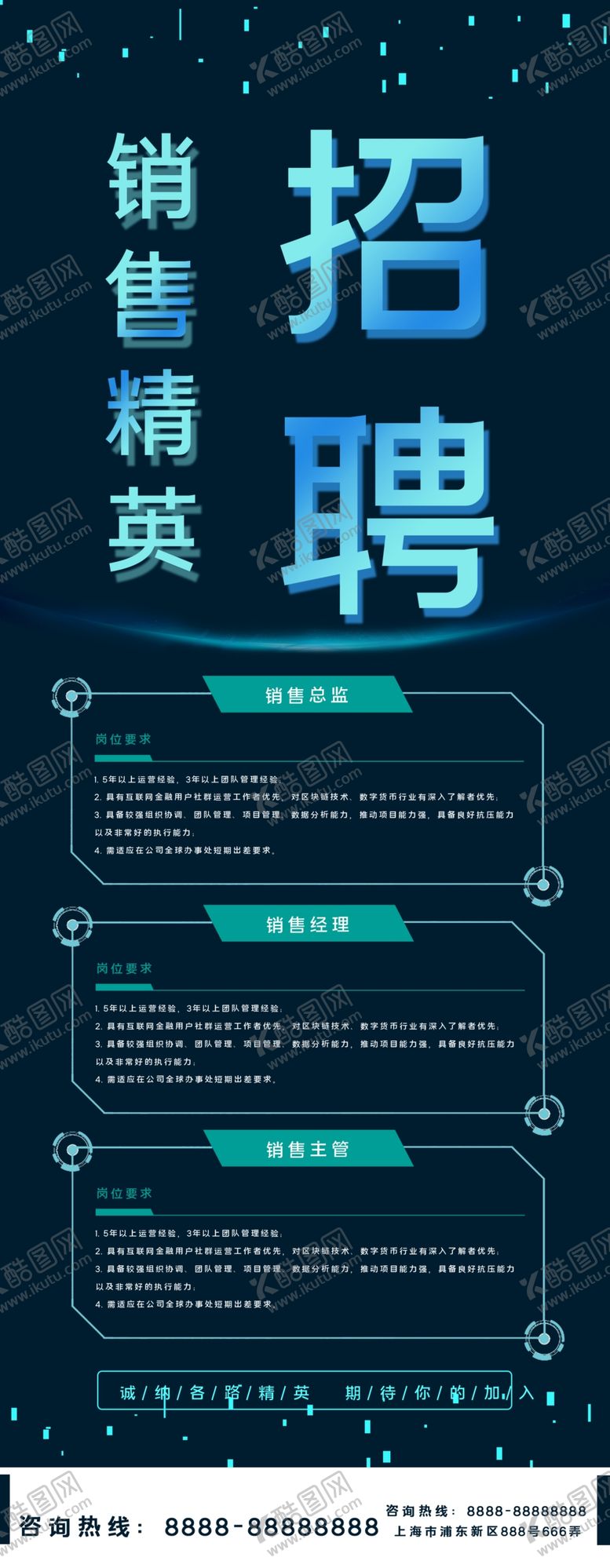 编号：20891810041619087698【酷图网】源文件下载-招聘模板招聘x展架