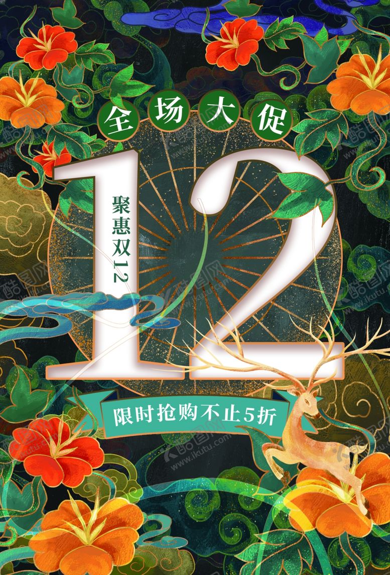 编号：60729510202112064245【酷图网】源文件下载-双12