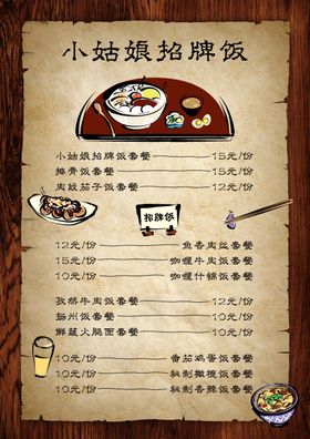 价目表复古