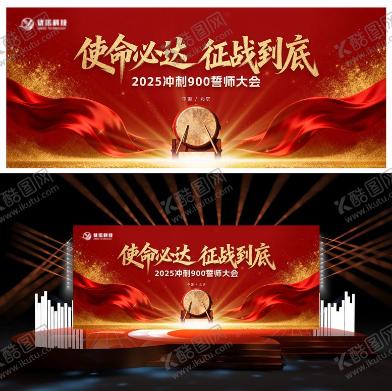 编号：84500810090412139029【酷图网】源文件下载-红金会议活动背景板