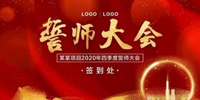 房地产誓师大会签到处