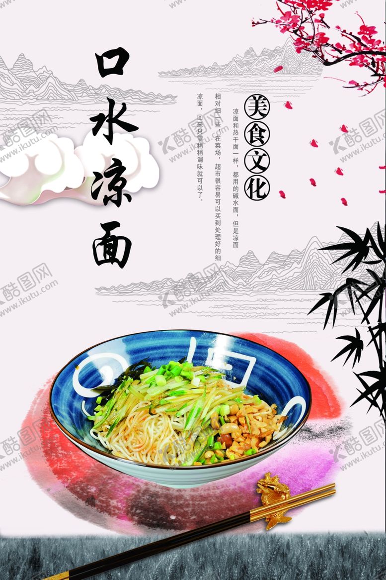 编号：98011904280014576062【酷图网】源文件下载-口水凉面