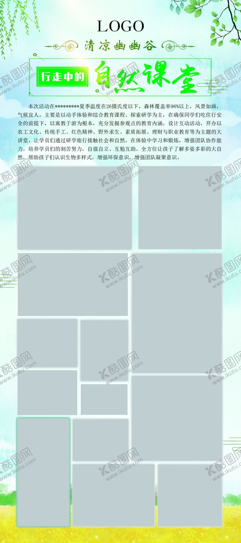 编号：63480706240431474987【酷图网】源文件下载-走进自然展架