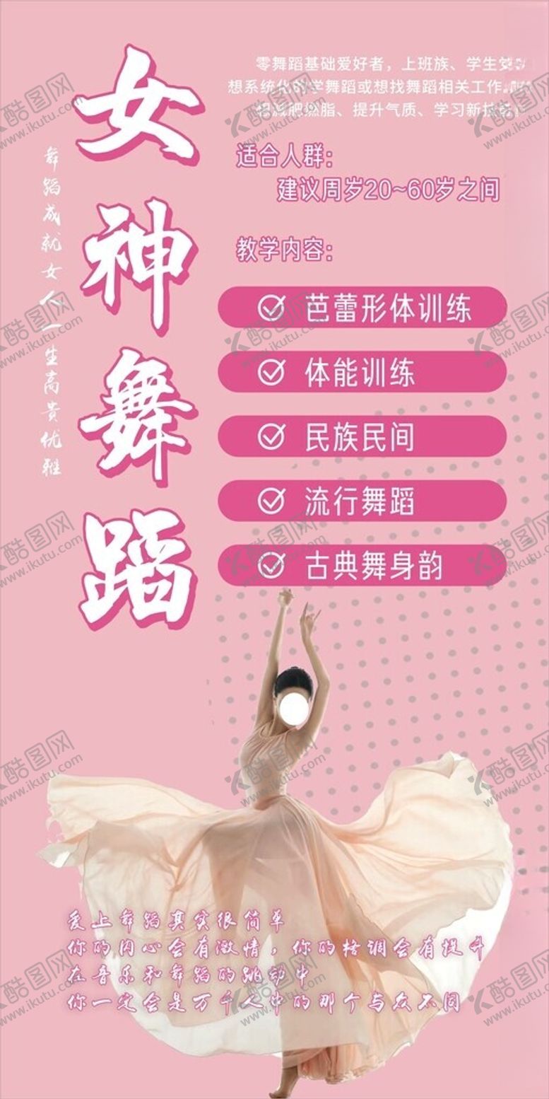 编号：63414802171632203658【酷图网】源文件下载-舞蹈展架