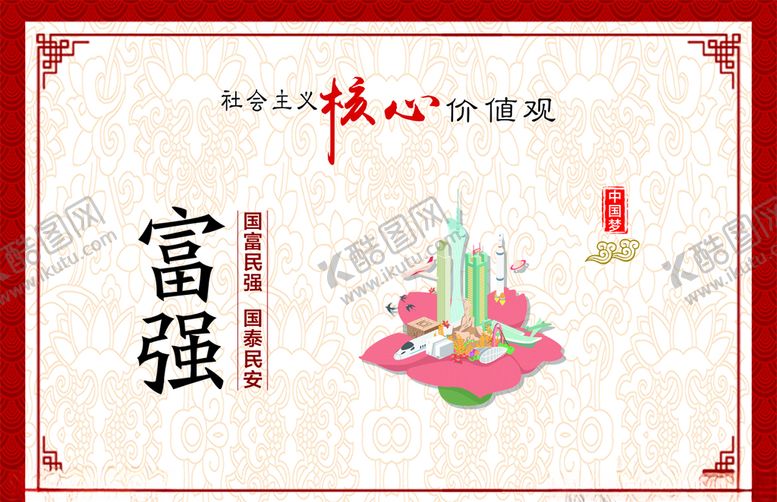 编号：97512310311345375622【酷图网】源文件下载-富强