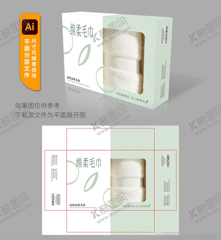 编号：52737111151851047709【酷图网】源文件下载-清新风毛巾包装盒设计图