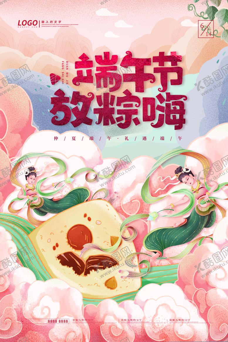 编号：34318610280819258074【酷图网】源文件下载-端午节