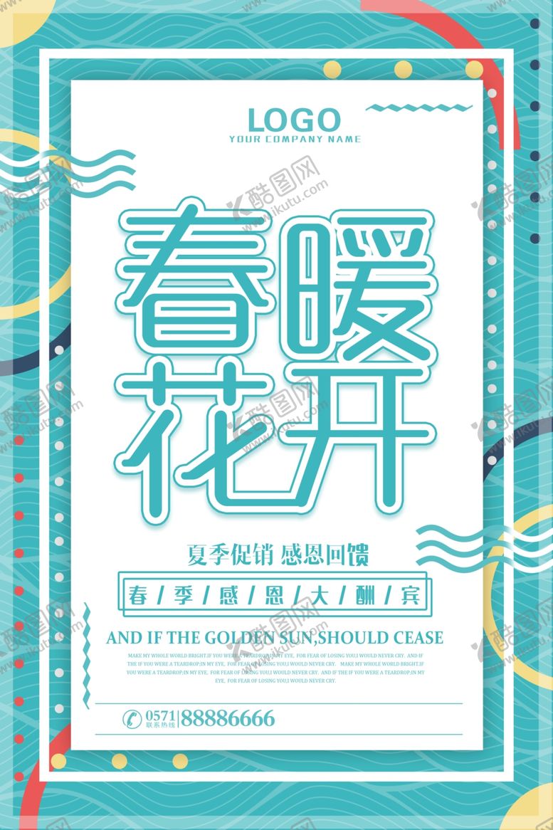 春季促销海报新品上市展架约惠天