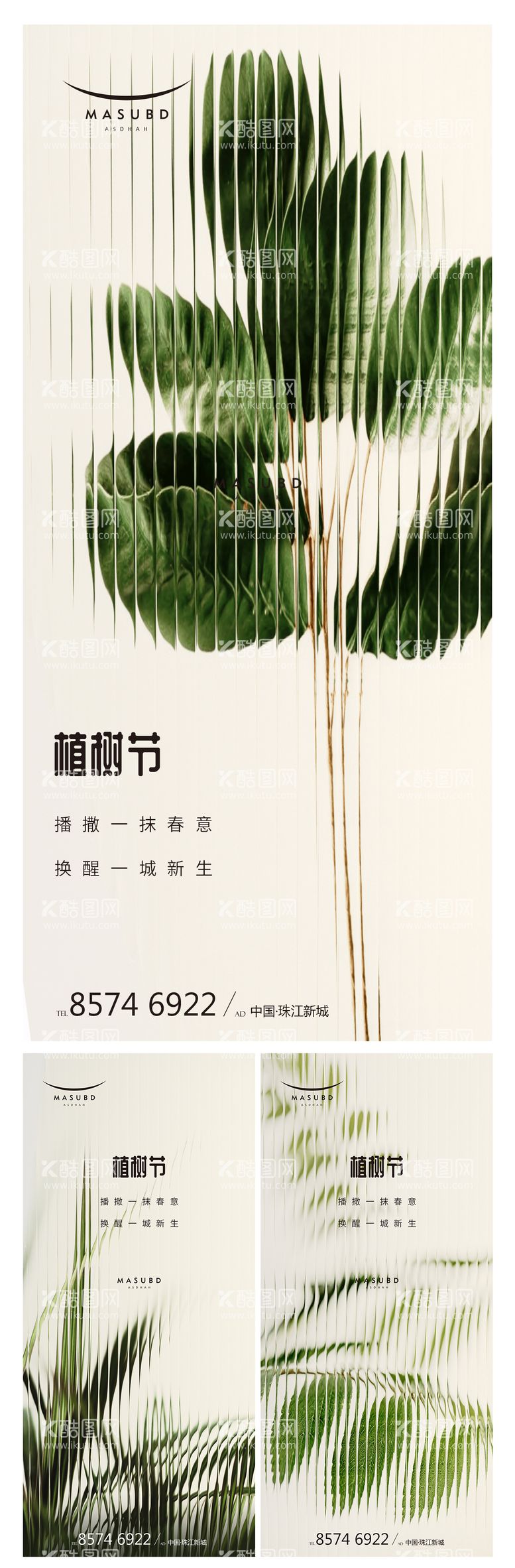 编号：24884011170330034331【酷图网】源文件下载-植树节海报