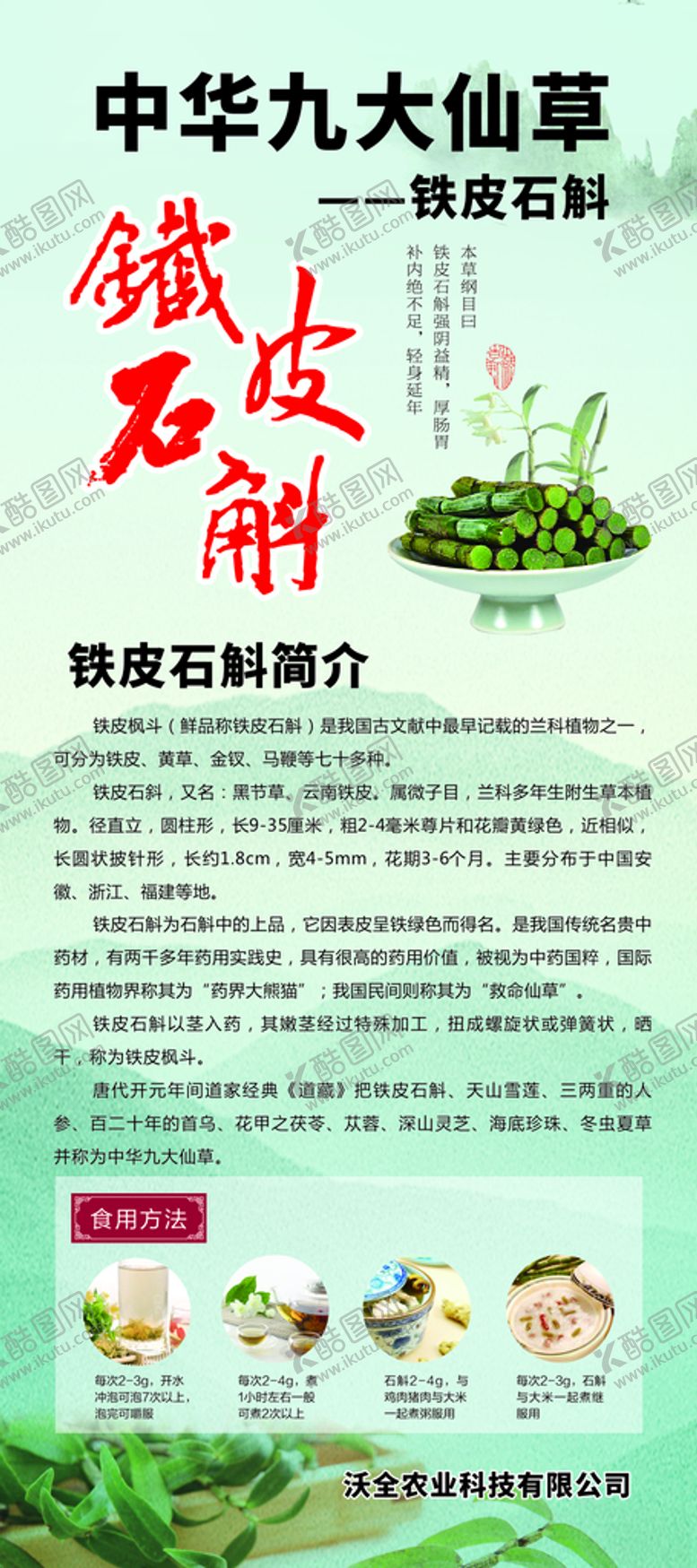 编号：20693010270027295327【酷图网】源文件下载-石斛展架