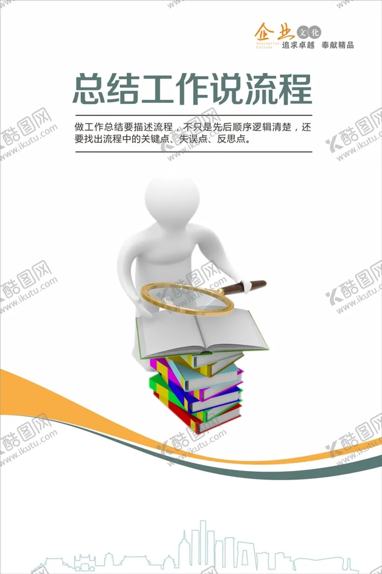 编号：36567401121723247555【酷图网】源文件下载-企业文化宣传海报展板