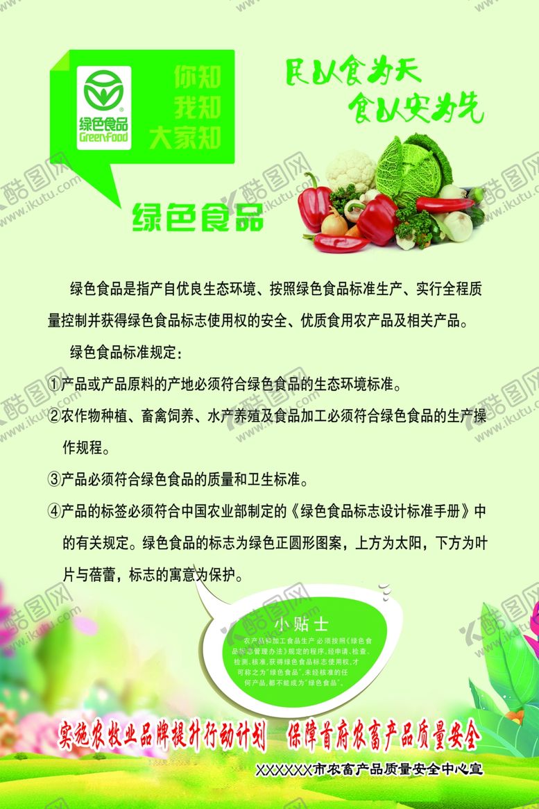 编号：59623809280505219576【酷图网】源文件下载-绿色食品