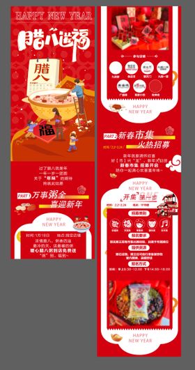 腊八市集微信长图推文