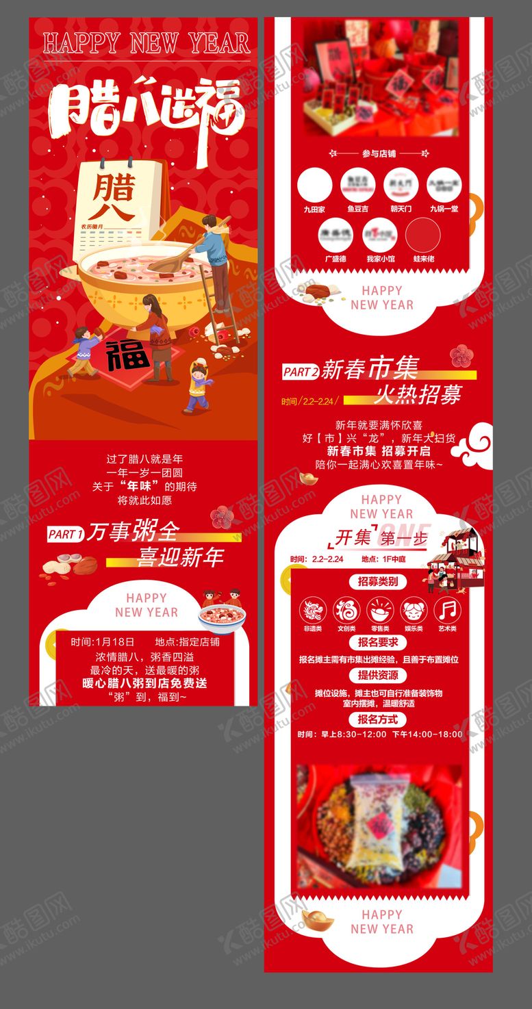 编号：38581301221400044715【酷图网】源文件下载-腊八市集微信长图推文