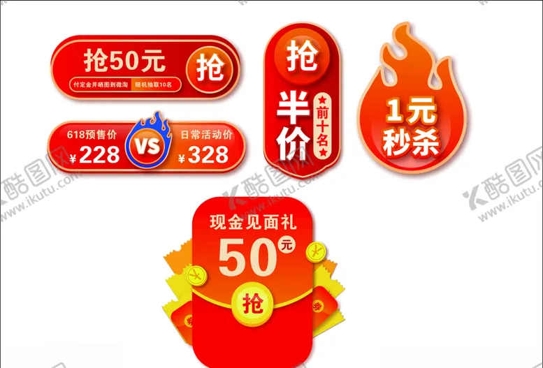 编号：18470304141646091331【酷图网】源文件下载-抢购红包