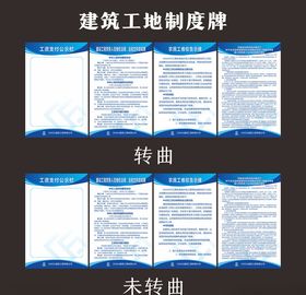 工地制度牌