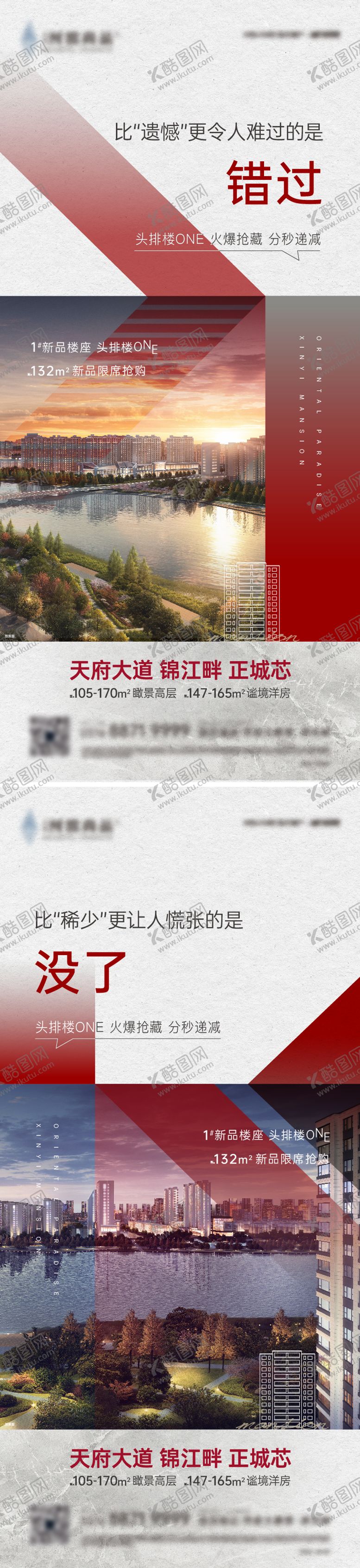 编号：66942508112206173511【酷图网】源文件下载-江畔美景价值系列海报2篇