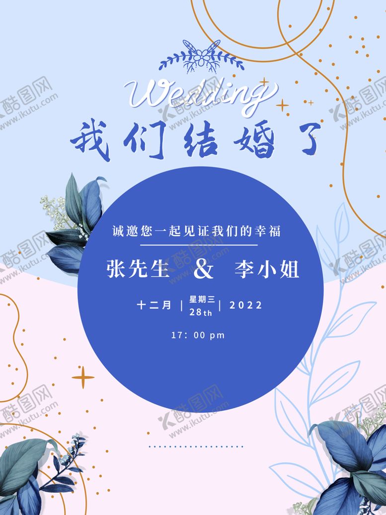 编号：84310210041709042716【酷图网】源文件下载-我们结婚了