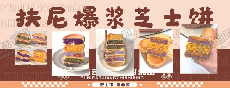 编号：60529804011548568488【酷图网】源文件下载-车轮饼芝士饼