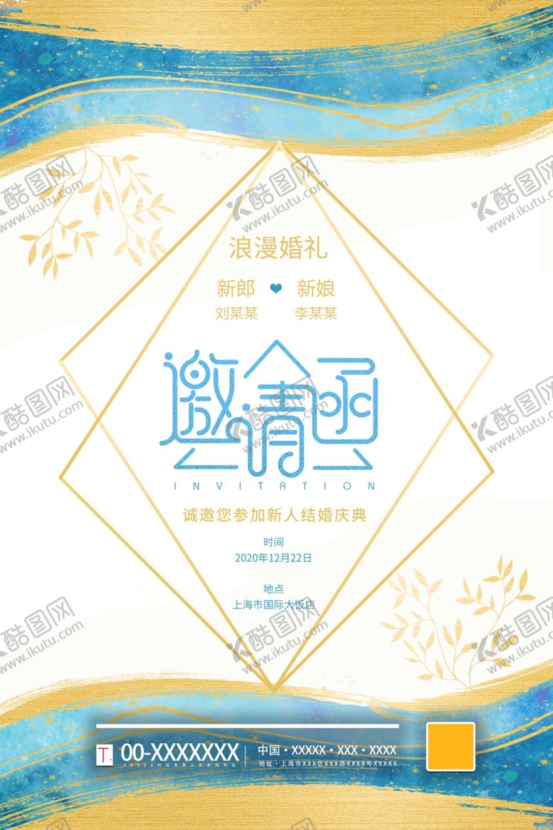 编号：32265505180218055359【酷图网】源文件下载-邀请函