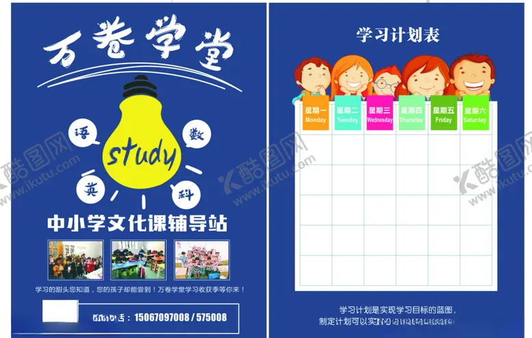 编号：87769710122331215576【酷图网】源文件下载-教育宣传单