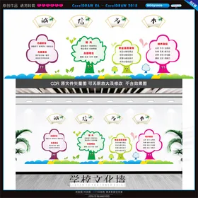 学校文化墙