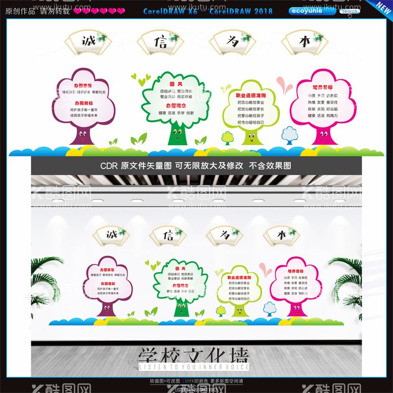 编号：56554012241557394214【酷图网】源文件下载-学校文化墙