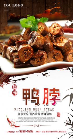 鸭脖