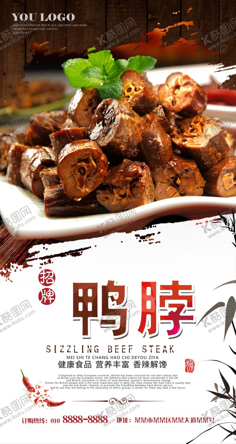 编号：16870009240034048470【酷图网】源文件下载-鸭脖