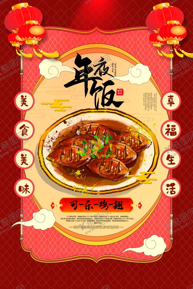 编号：71826407130650191288【酷图网】源文件下载-年夜饭
