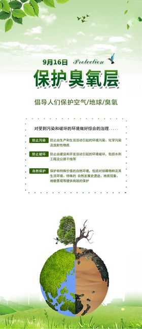 保护臭氧层