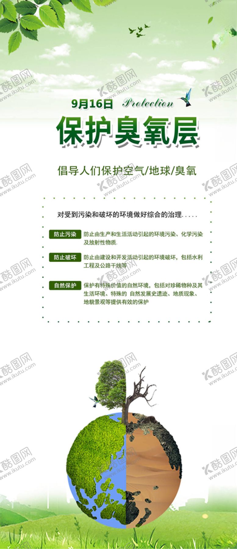 编号：95537405010524595760【酷图网】源文件下载-保护臭氧层