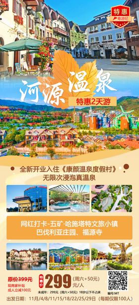 河源康颜温泉2天