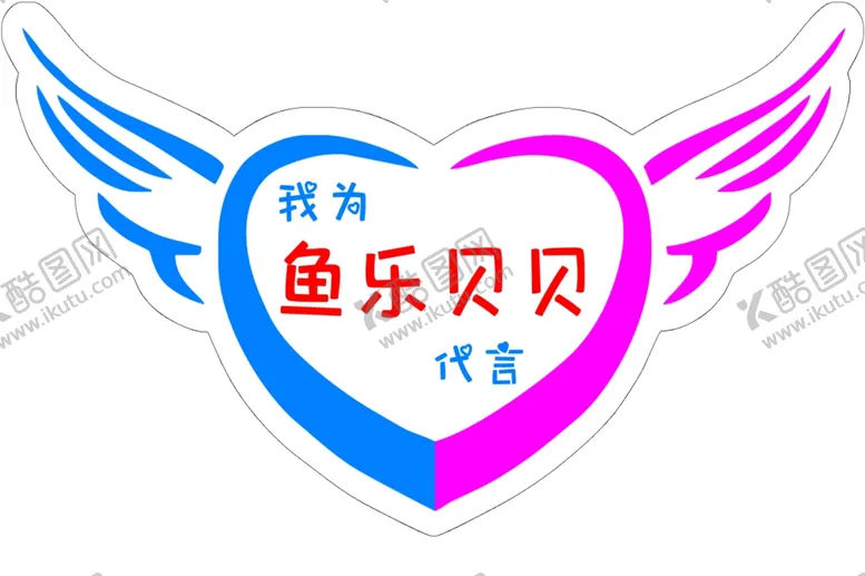 编号：89362506271515559443【酷图网】源文件下载-代言牌
