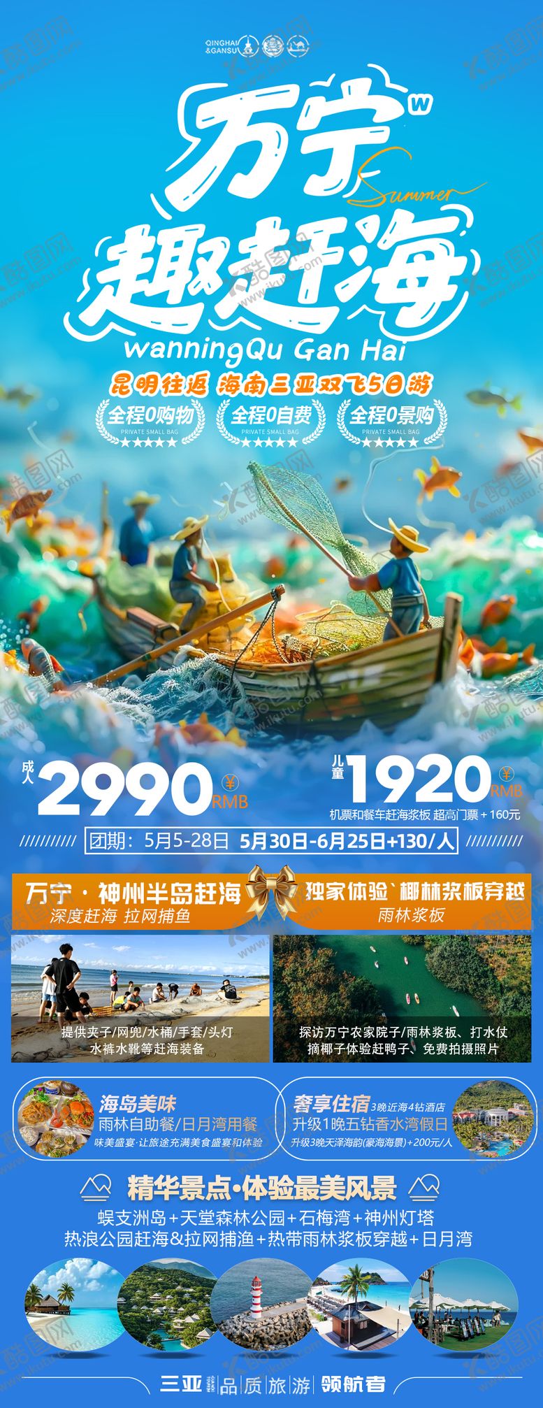 编号：76908108042209421964【酷图网】源文件下载-海岛海报