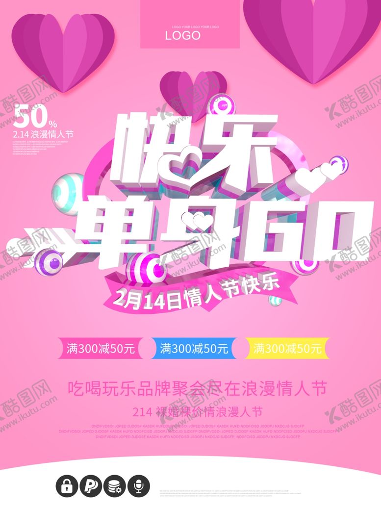 编号：67561910011139353186【酷图网】源文件下载-214情人节