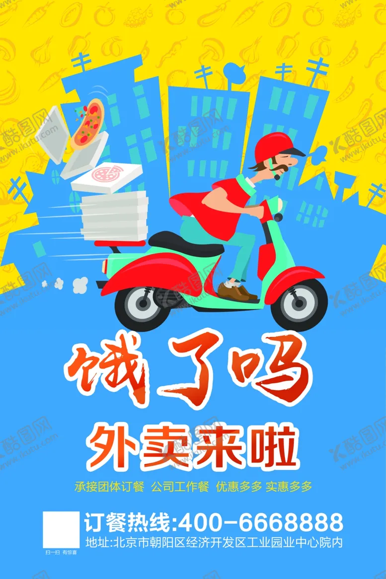 编号：23924006302135475546【酷图网】源文件下载-快递海报