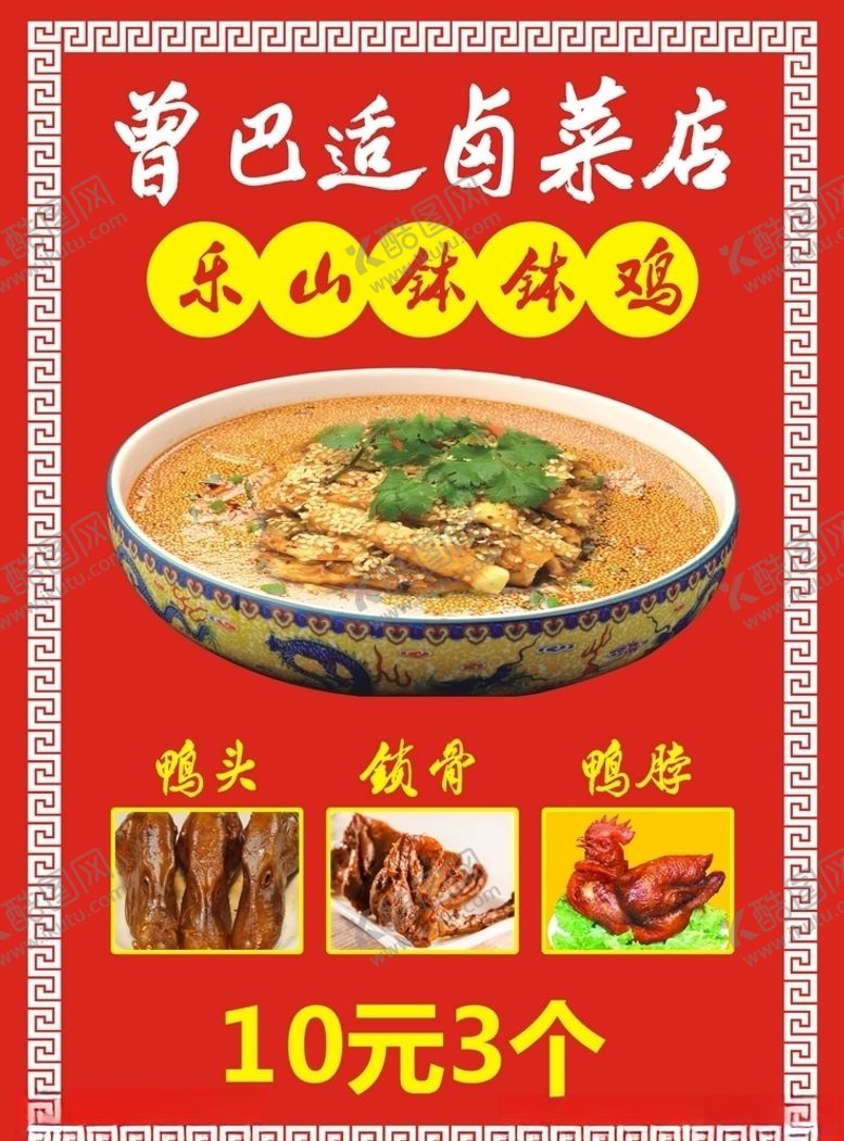 编号：61638205160230496896【酷图网】源文件下载-乐山钵钵鸡