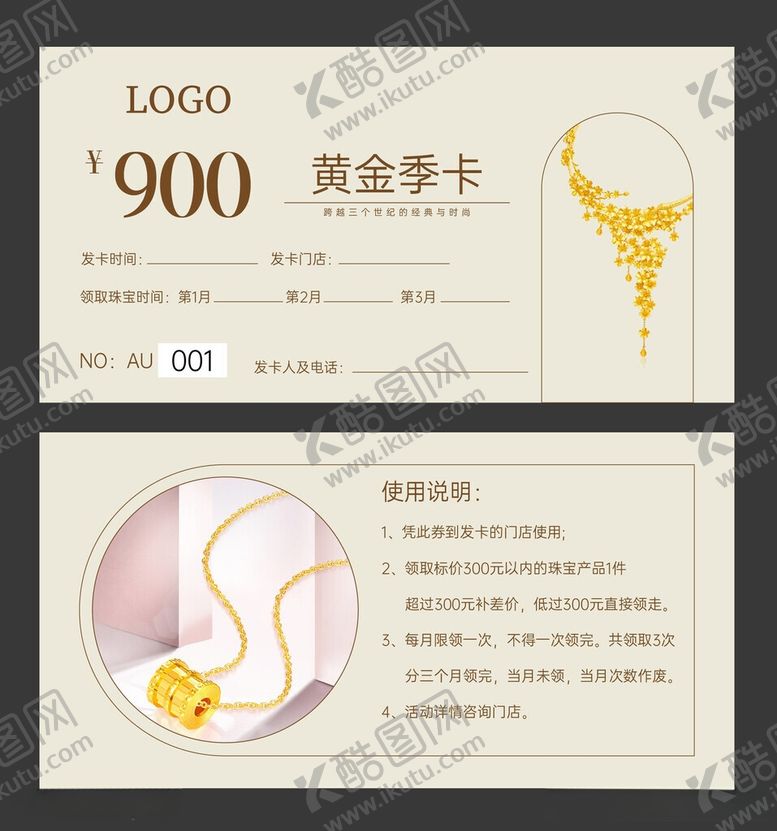 编号：98136606041843111316【酷图网】源文件下载-黄金珠宝礼品卡