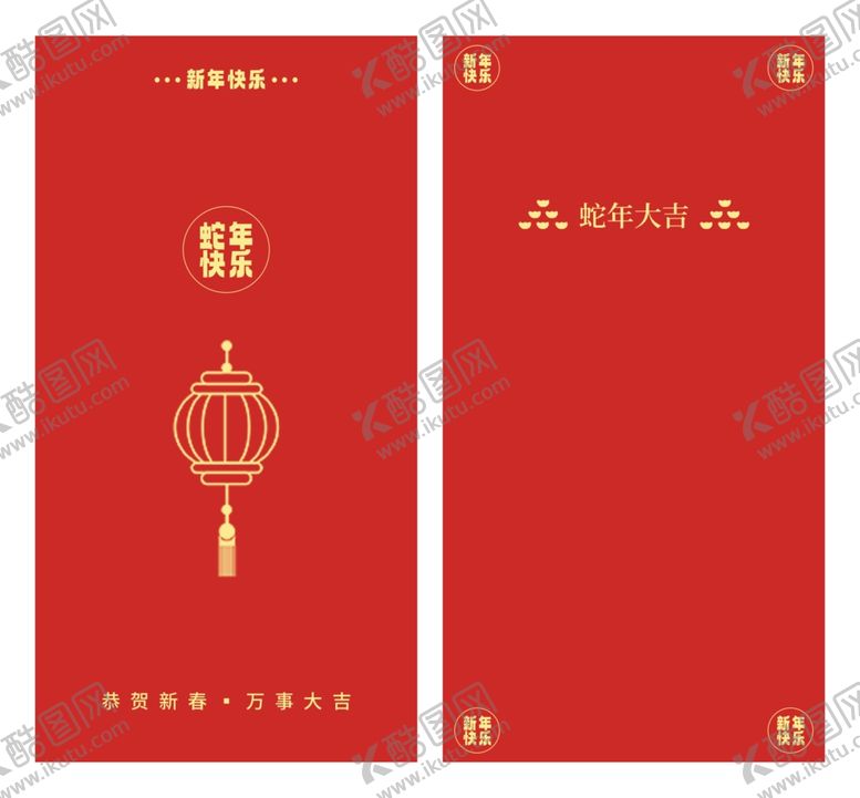 编号：85835201241132302725【酷图网】源文件下载-蛇年红包