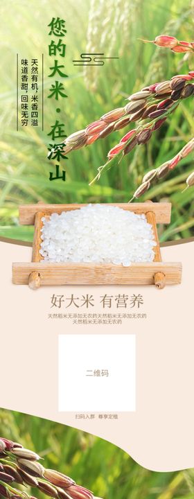 大米详情页