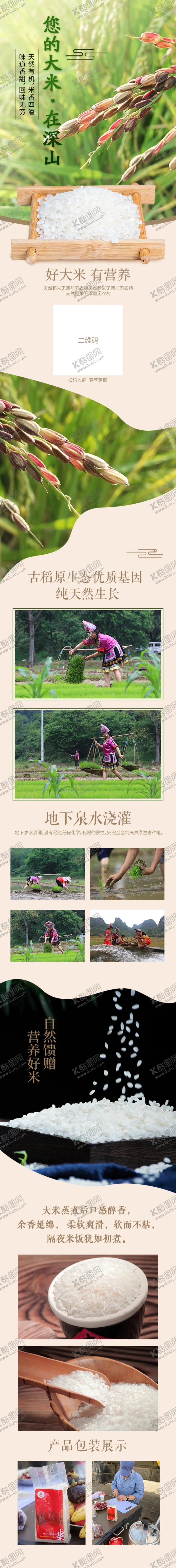 编号：67492606291012444488【酷图网】源文件下载-大米详情页