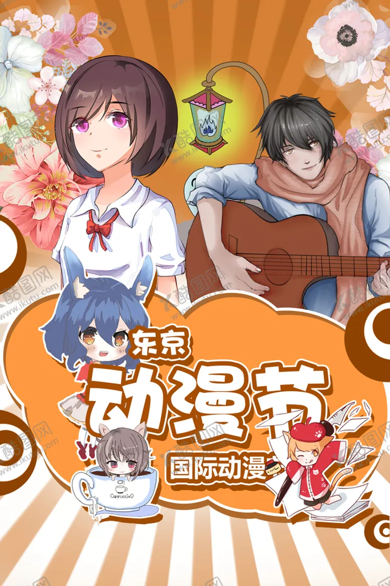 编号：57238109140113413542【酷图网】源文件下载-动漫节