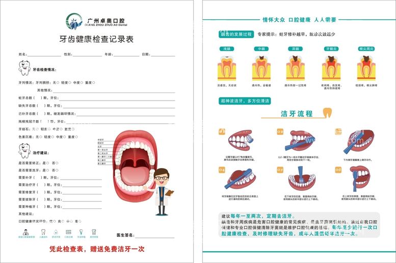 编号：68683012010419104194【酷图网】源文件下载-牙齿健康检查表