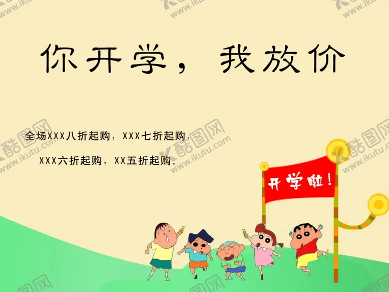 编号：28870403311347073089【酷图网】源文件下载-开学季