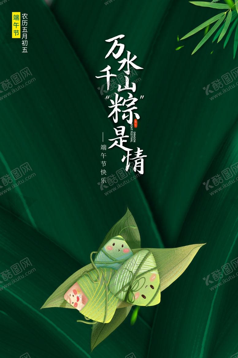 编号：54672810051055567400【酷图网】源文件下载-端午节