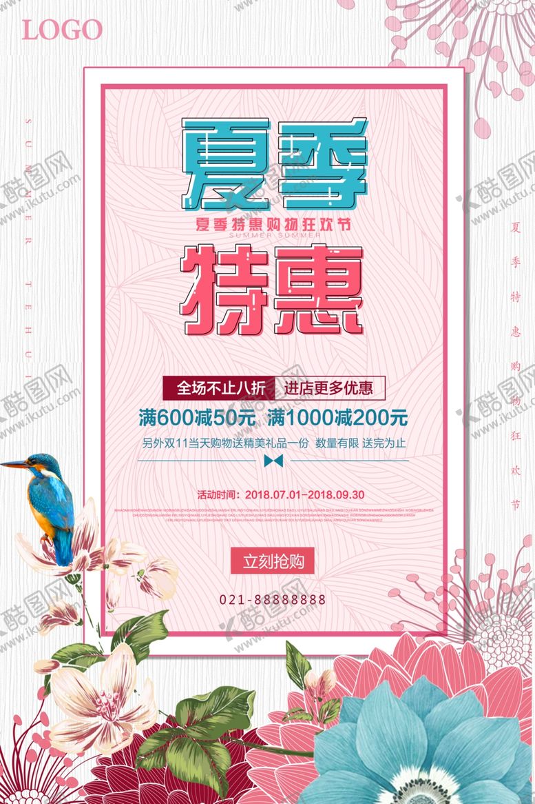 编号：26757309202203432579【酷图网】源文件下载-夏季特惠