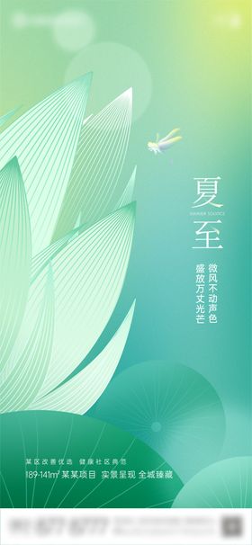 地产绿色荷叶蜻蜓夏至创意单图